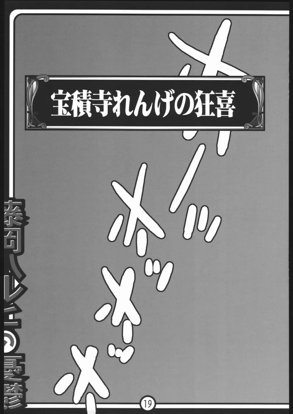 藤岡ハルヒの憂鬱 18ページ