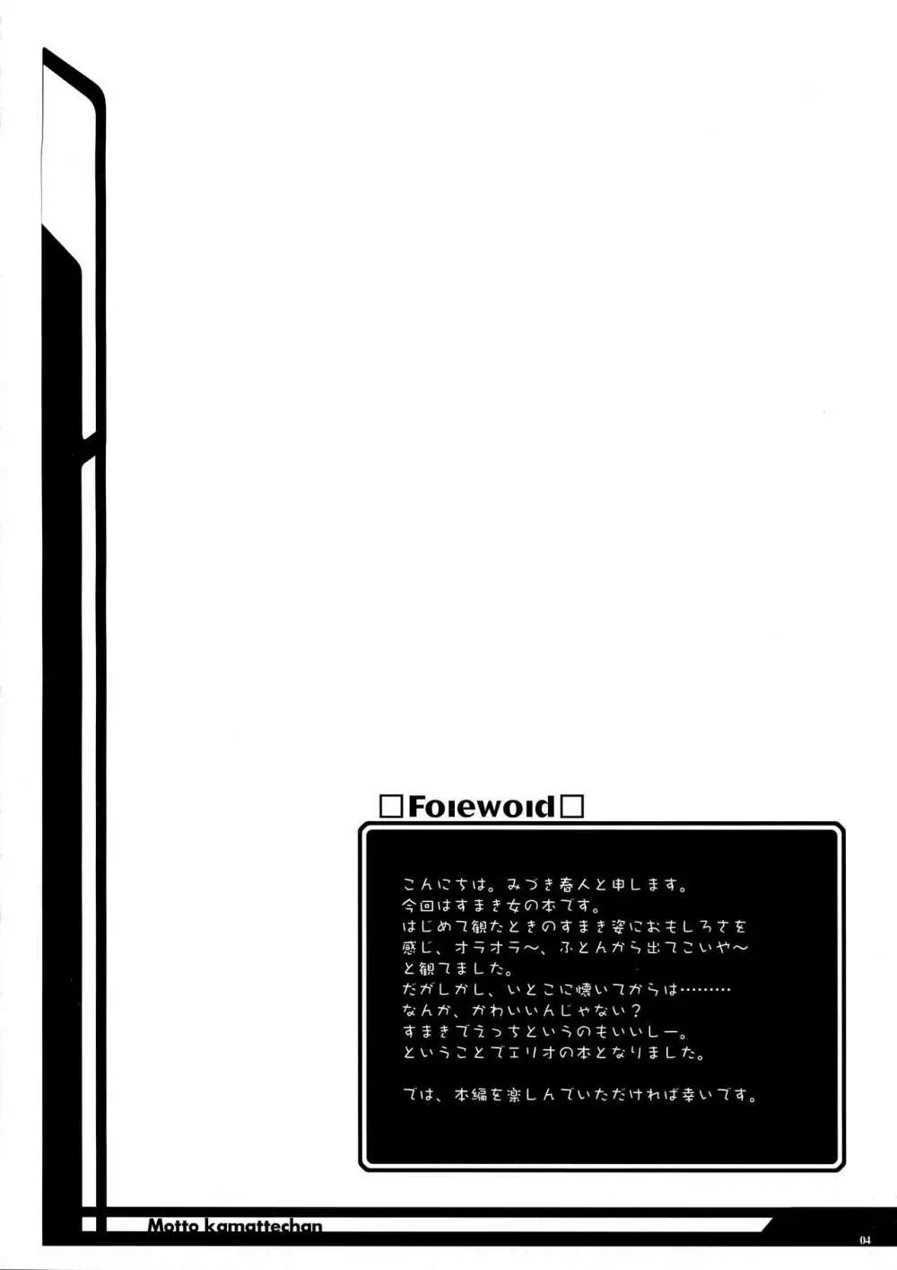 もっとも~っとかまってちゃん♥ 4ページ