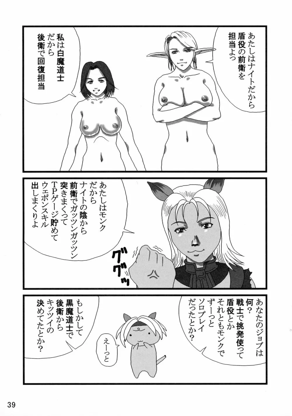 艶やかギルド 39ページ