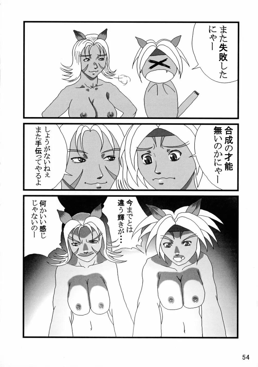 艶やかギルド 54ページ