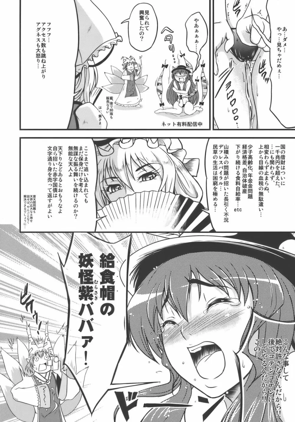 東方卑双珍 8ページ