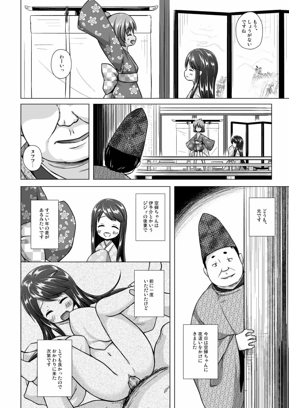 光の君のさがなき計画 <軒端荻> 3ページ