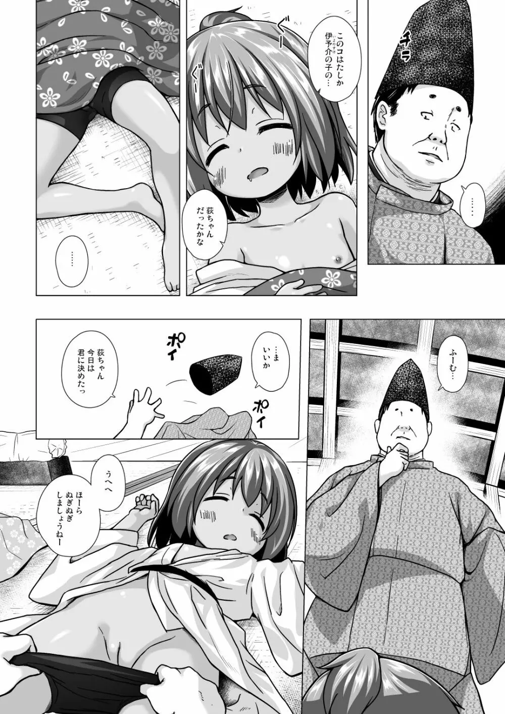 光の君のさがなき計画 <軒端荻> 5ページ