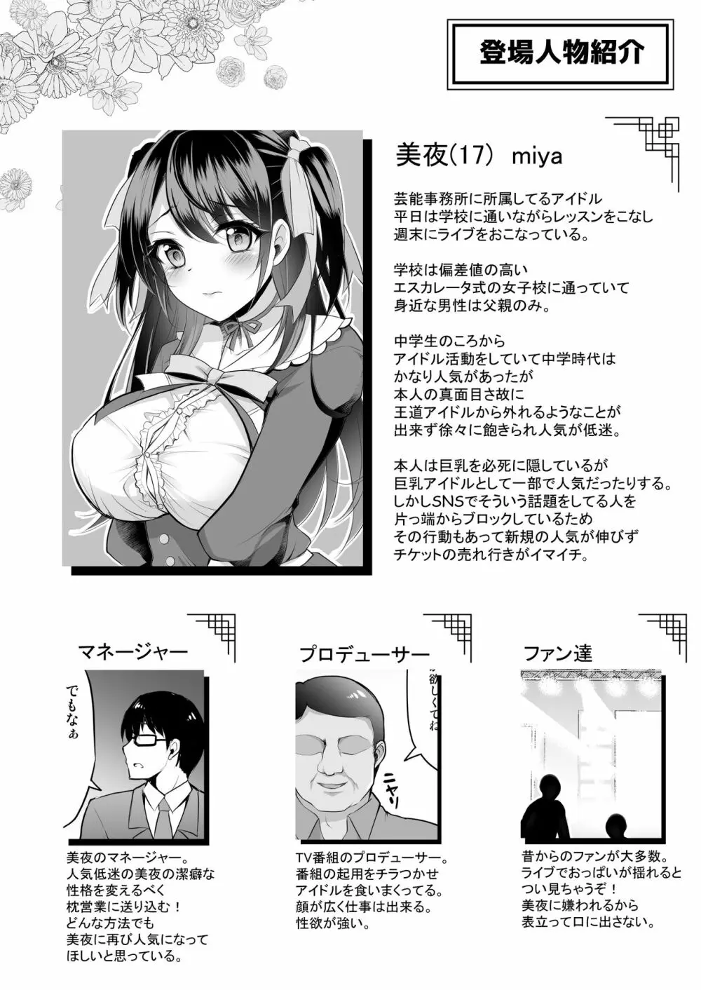 オリジナル】このおっぱいで清純派アイドルは無理がある！ - 同人誌 - エロ漫画 momon:GA（モモンガッ!!）