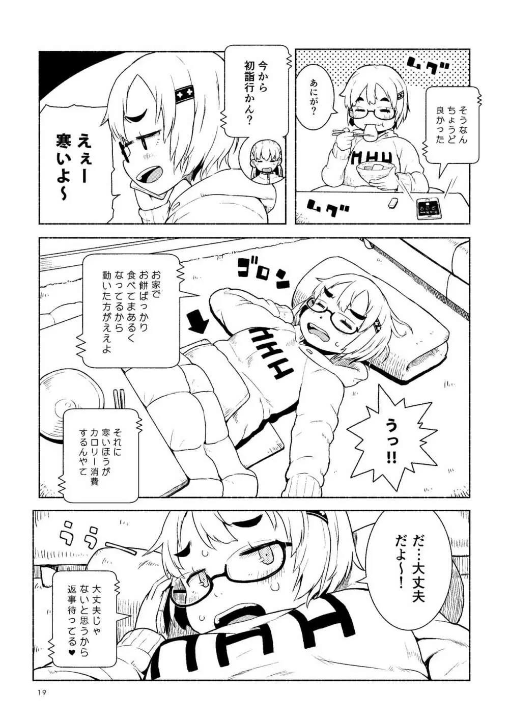 大峠さんの本。 vol.1+2 19ページ