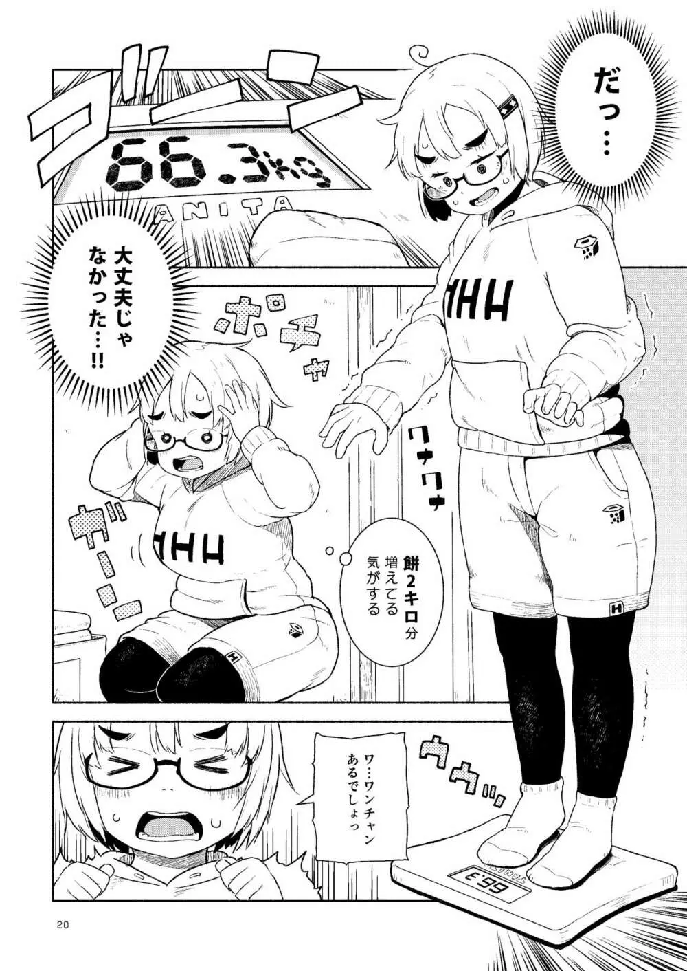 大峠さんの本。 vol.1+2 20ページ