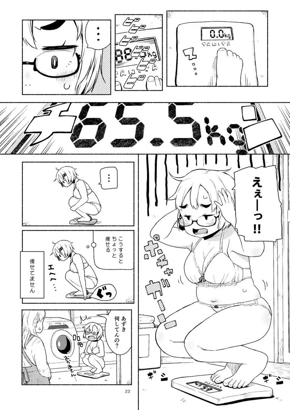 大峠さんの本。 vol.1+2 22ページ