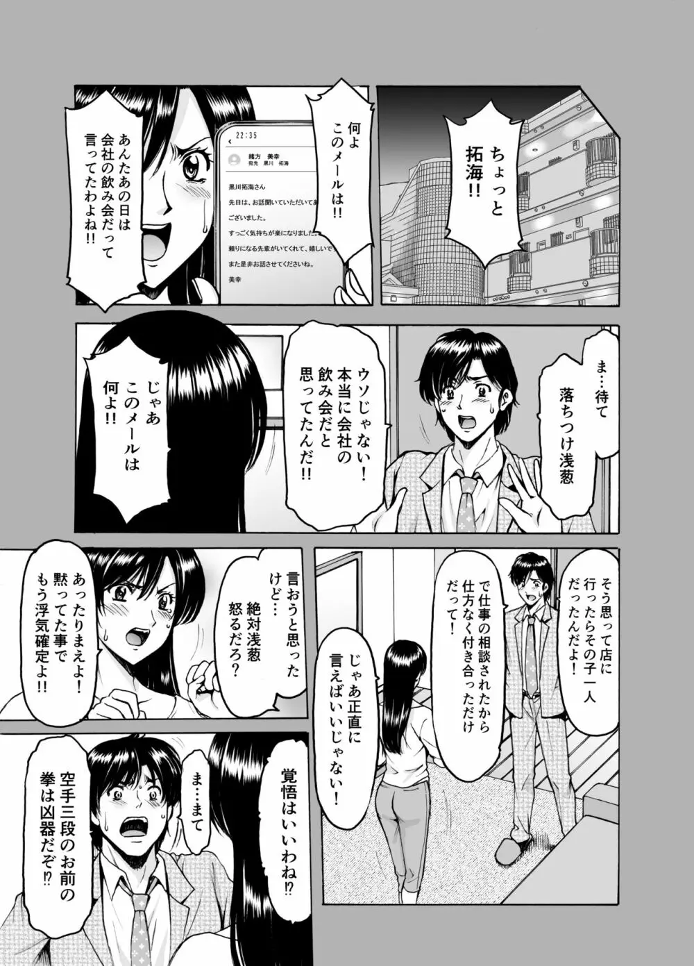 人妻×3 湯けむり凌情1 19ページ