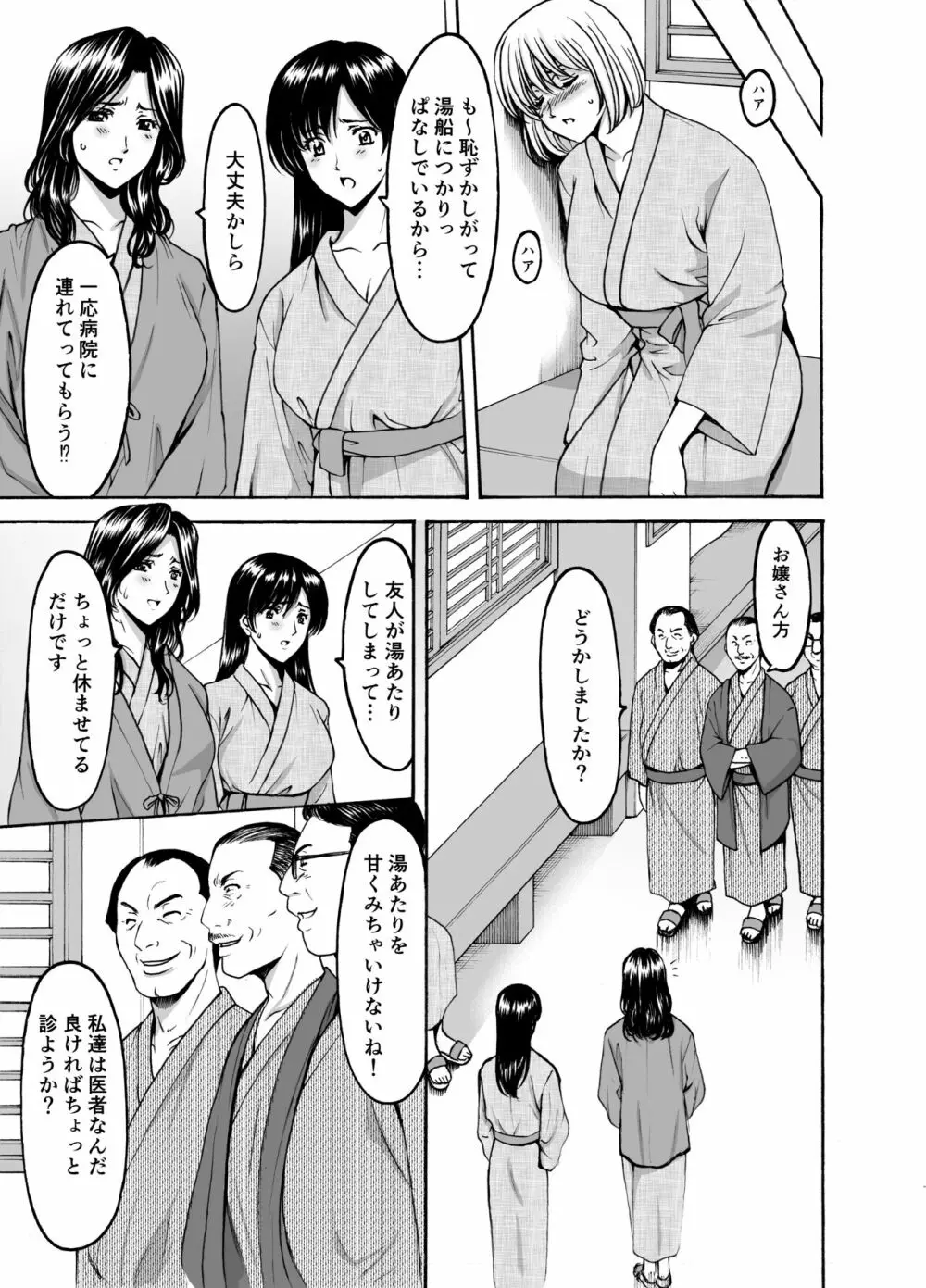 人妻×3 湯けむり凌情1 5ページ