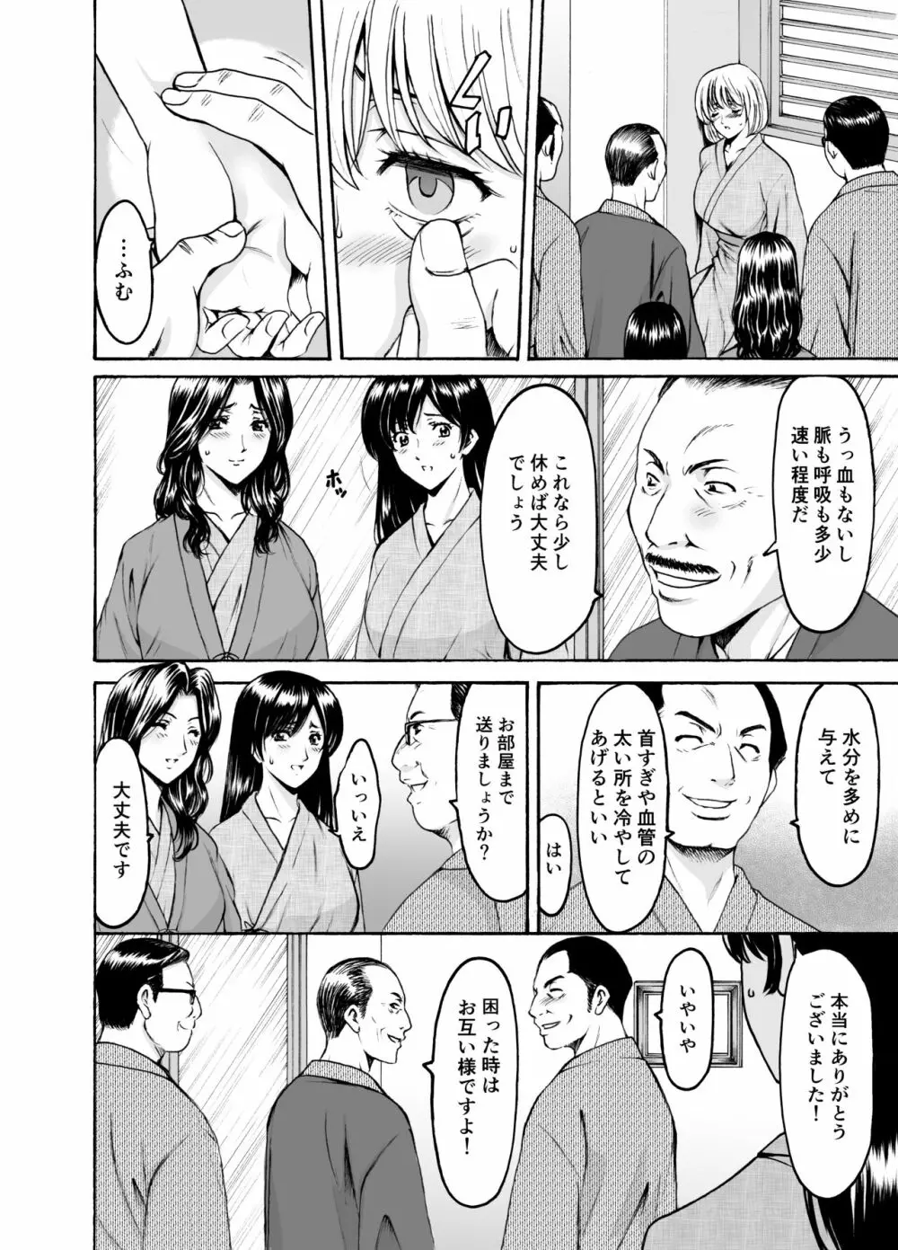 人妻×3 湯けむり凌情1 6ページ