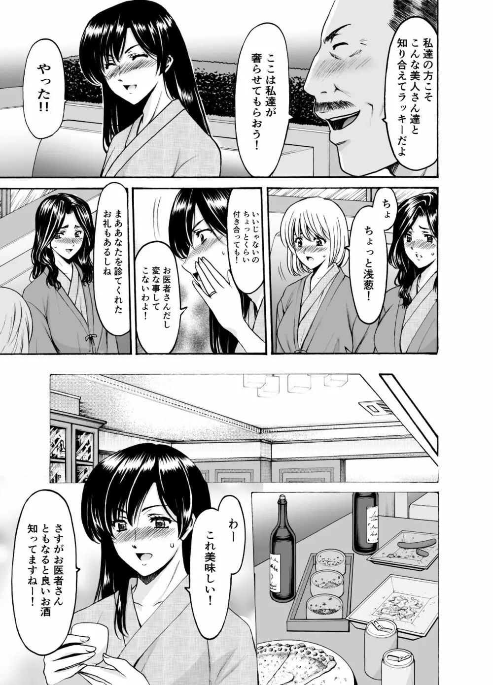 人妻×3 湯けむり凌情1 9ページ