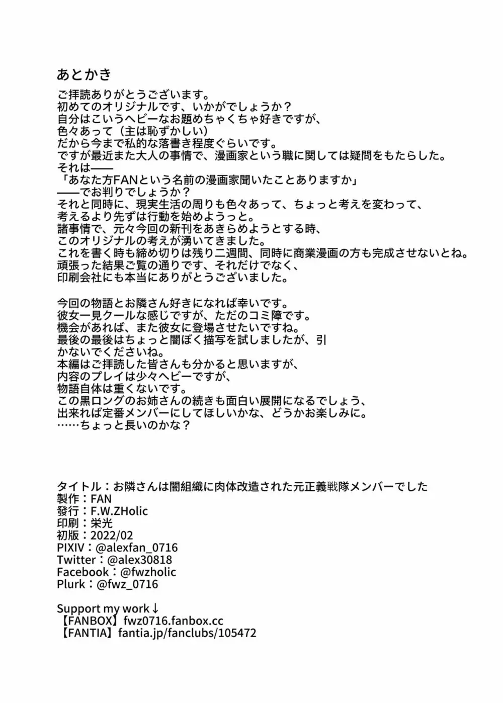 お隣さんは闇組織に肉体改造された元正義戦隊メンバーでした 22ページ