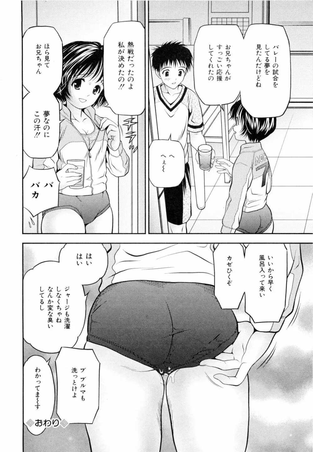 妹ブルマ 49ページ