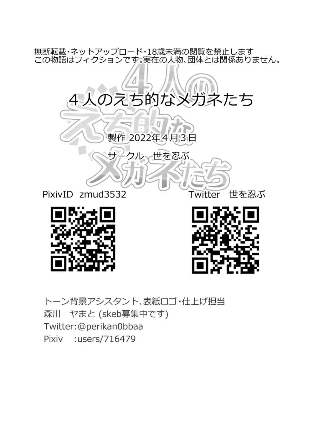 4人のえち的なメガネたち 21ページ