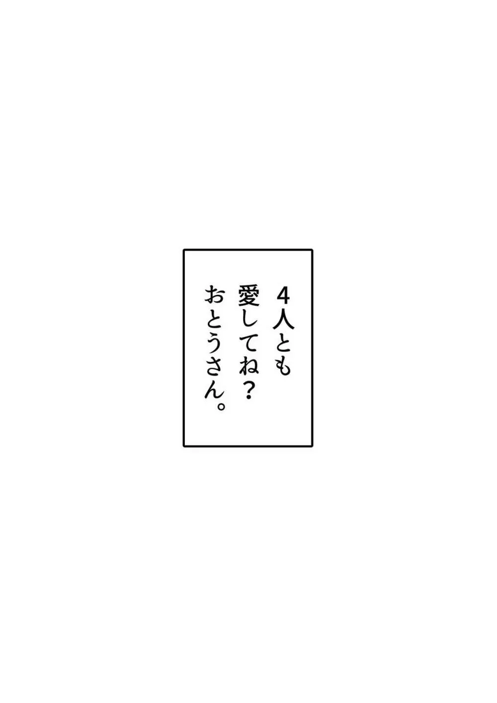 わたしたちを孕ませて？2 55ページ