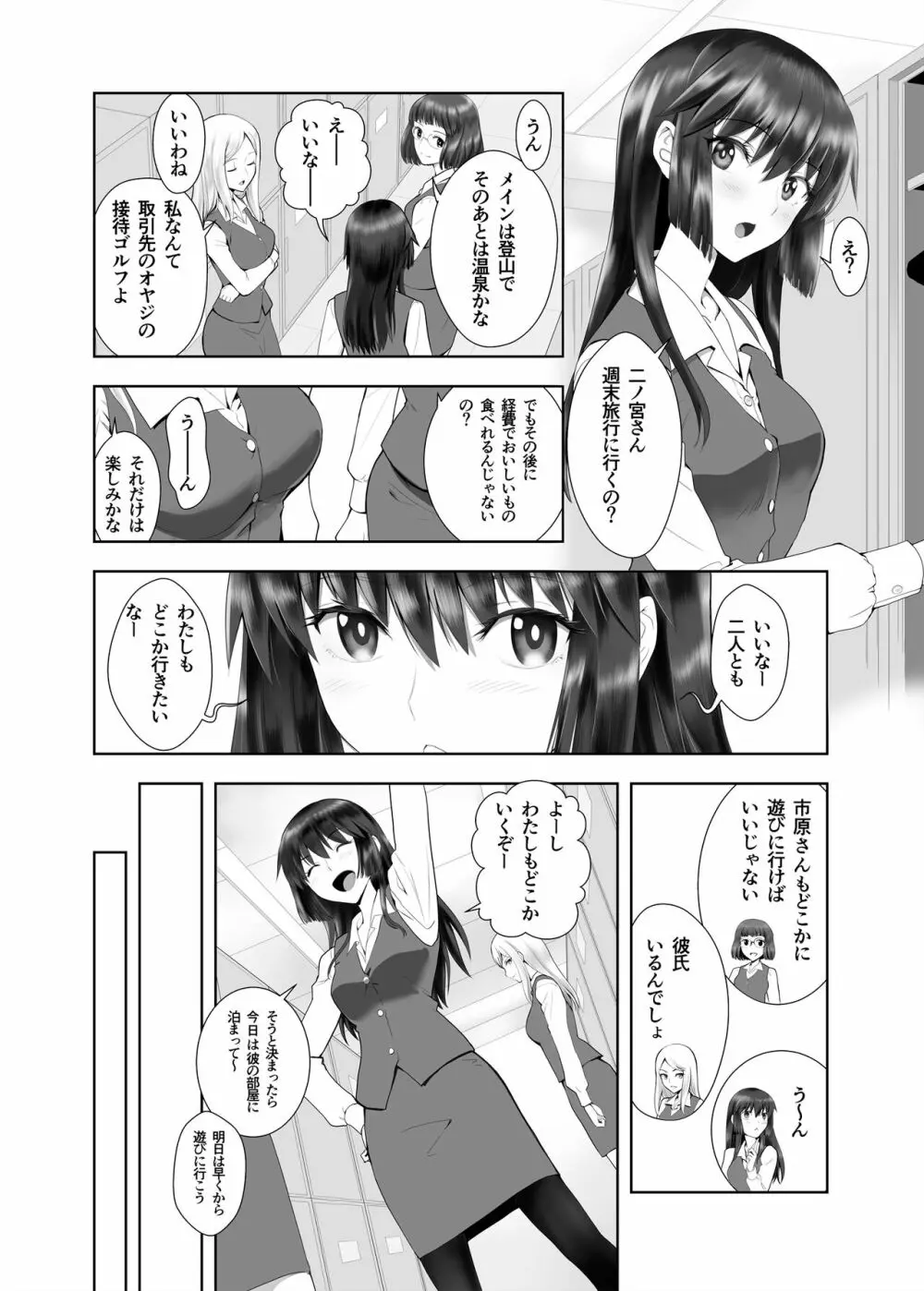 彼女の休日 2ページ