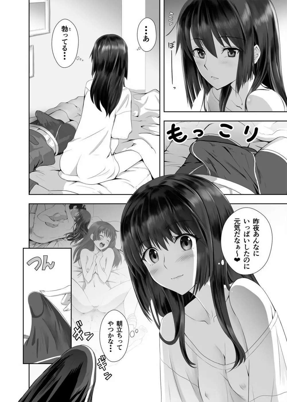 彼女の休日 4ページ