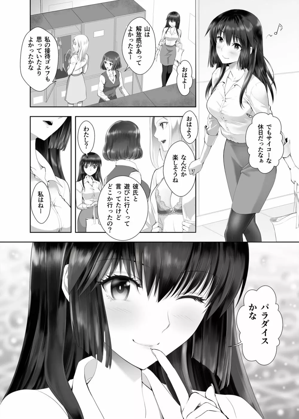 彼女の休日 40ページ