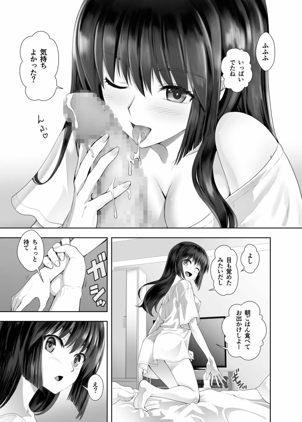 彼女の休日 9ページ