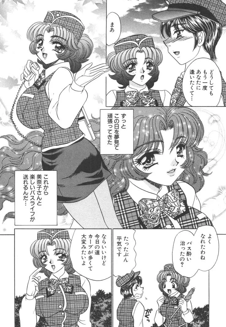 制服しようよ♥ 48ページ