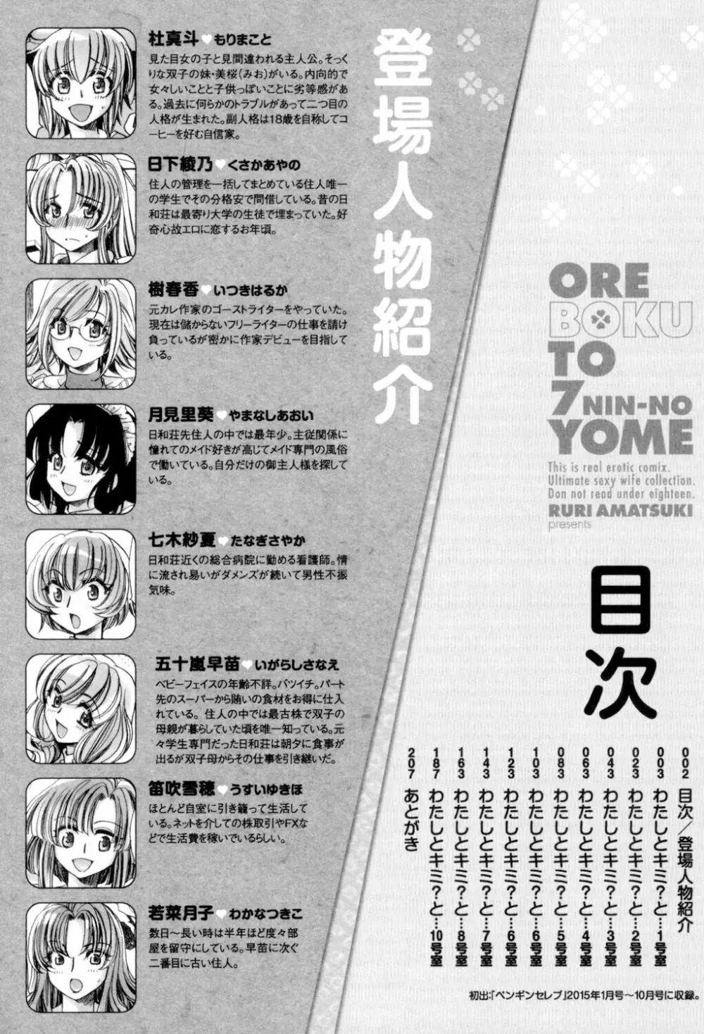 オレ僕と7人の嫁 3ページ