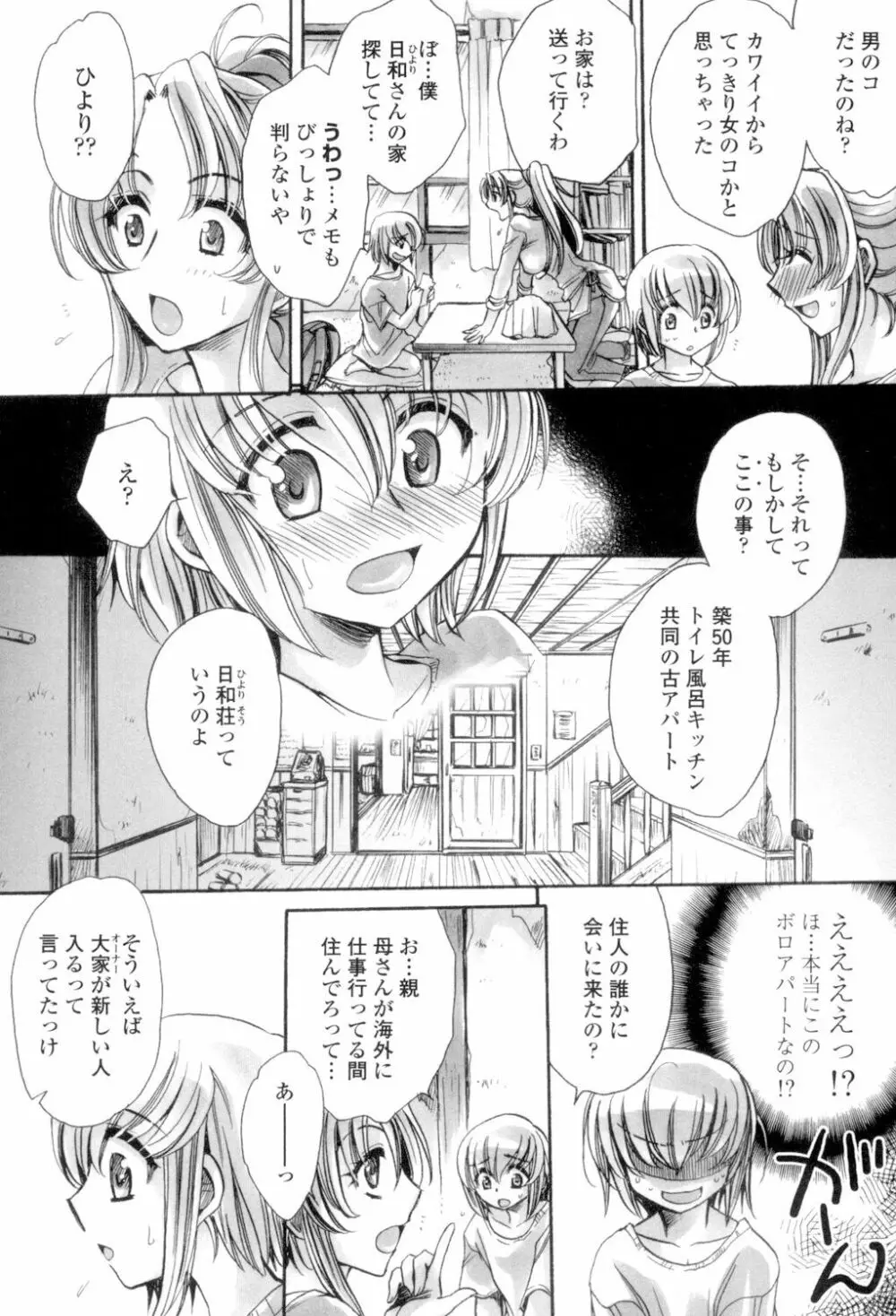 オレ僕と7人の嫁 5ページ