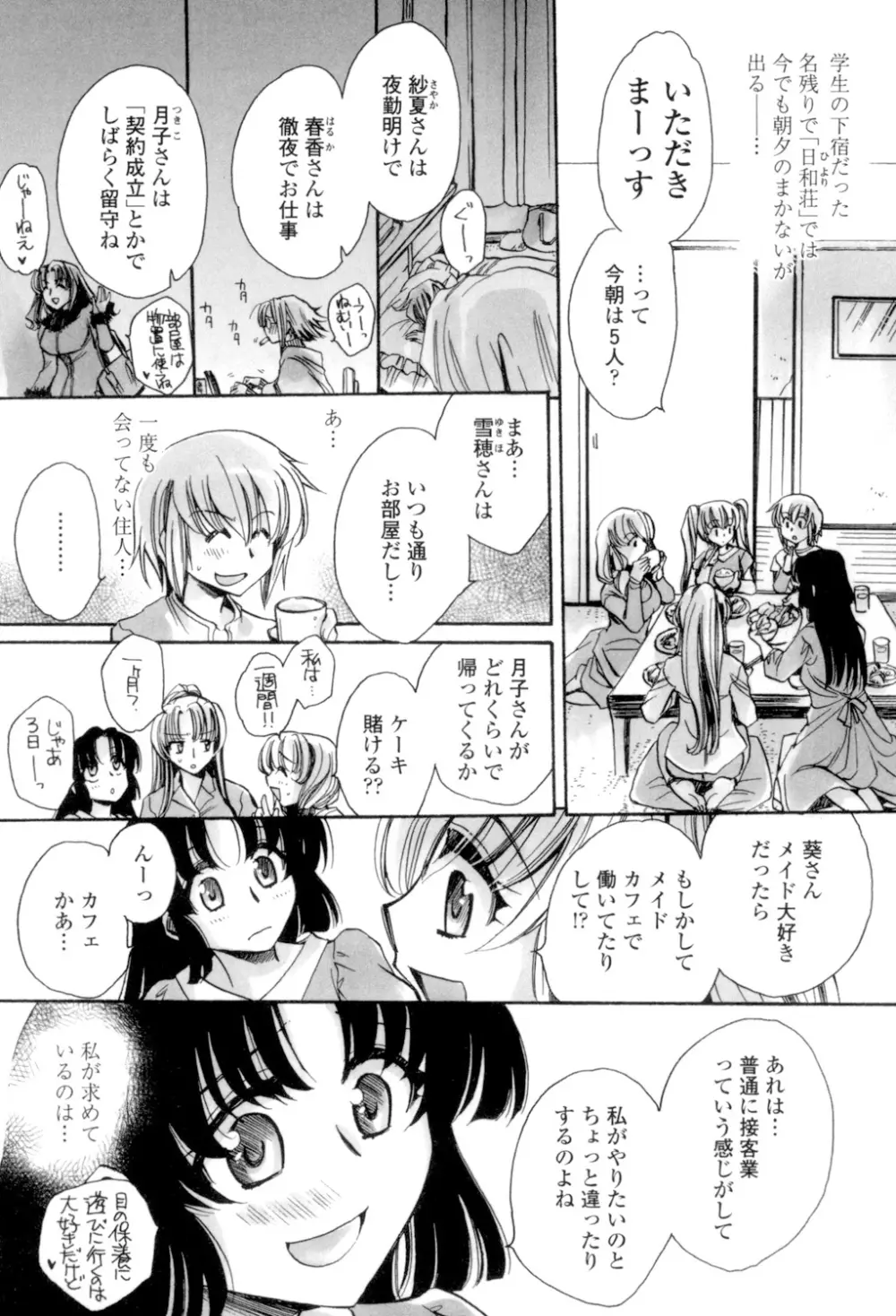 オレ僕と7人の嫁 65ページ