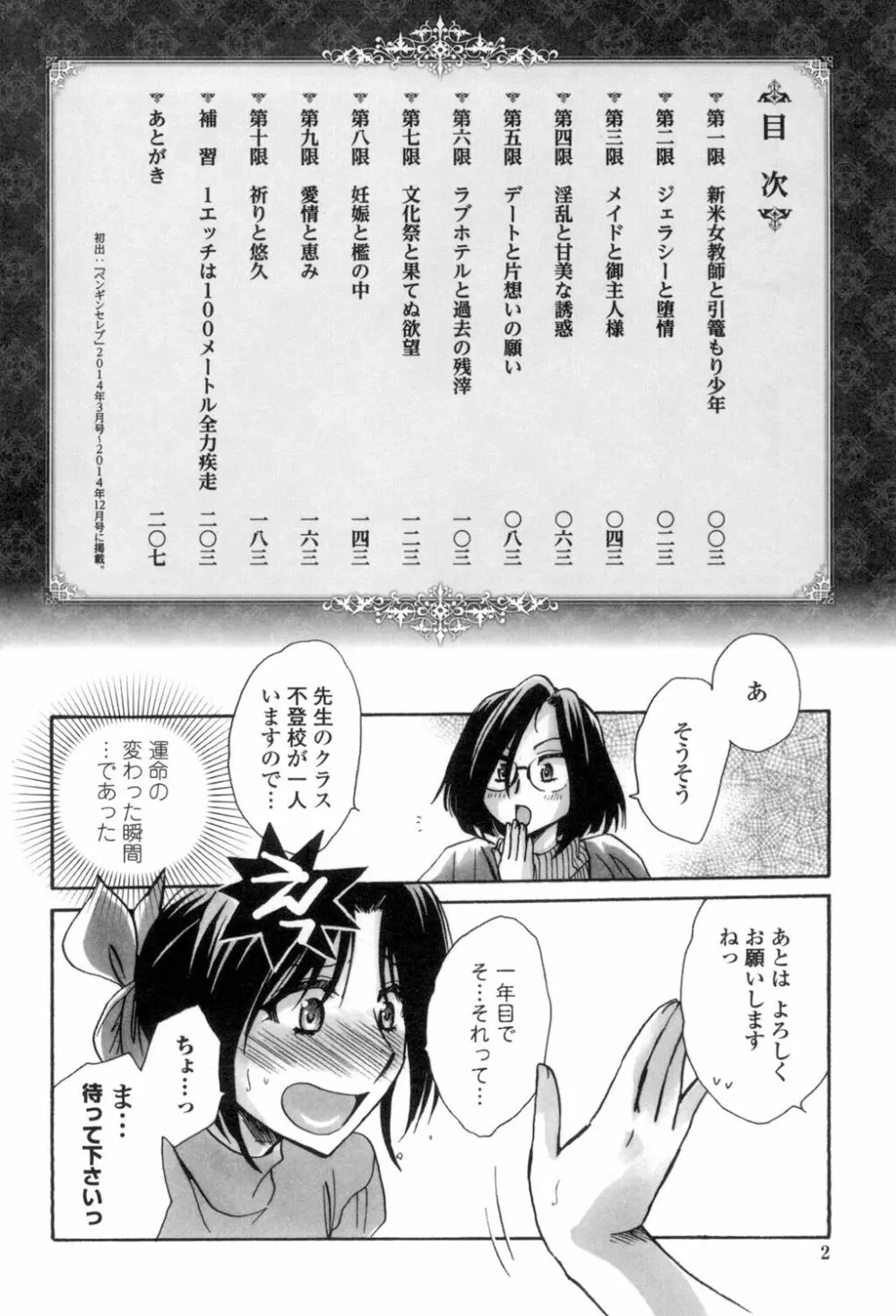 お坊ちゃまのヤらみそ担任孕ませ恋愛記 3ページ