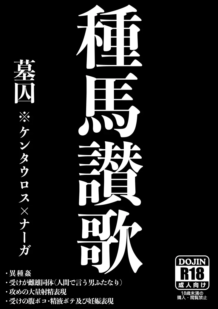 種馬讃歌【腐向け】※キャプ必読 1ページ