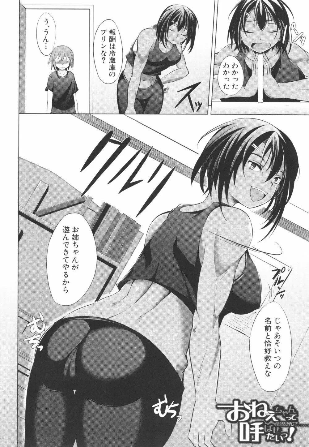 肉食女子♀は小動物♂がお好き 80ページ