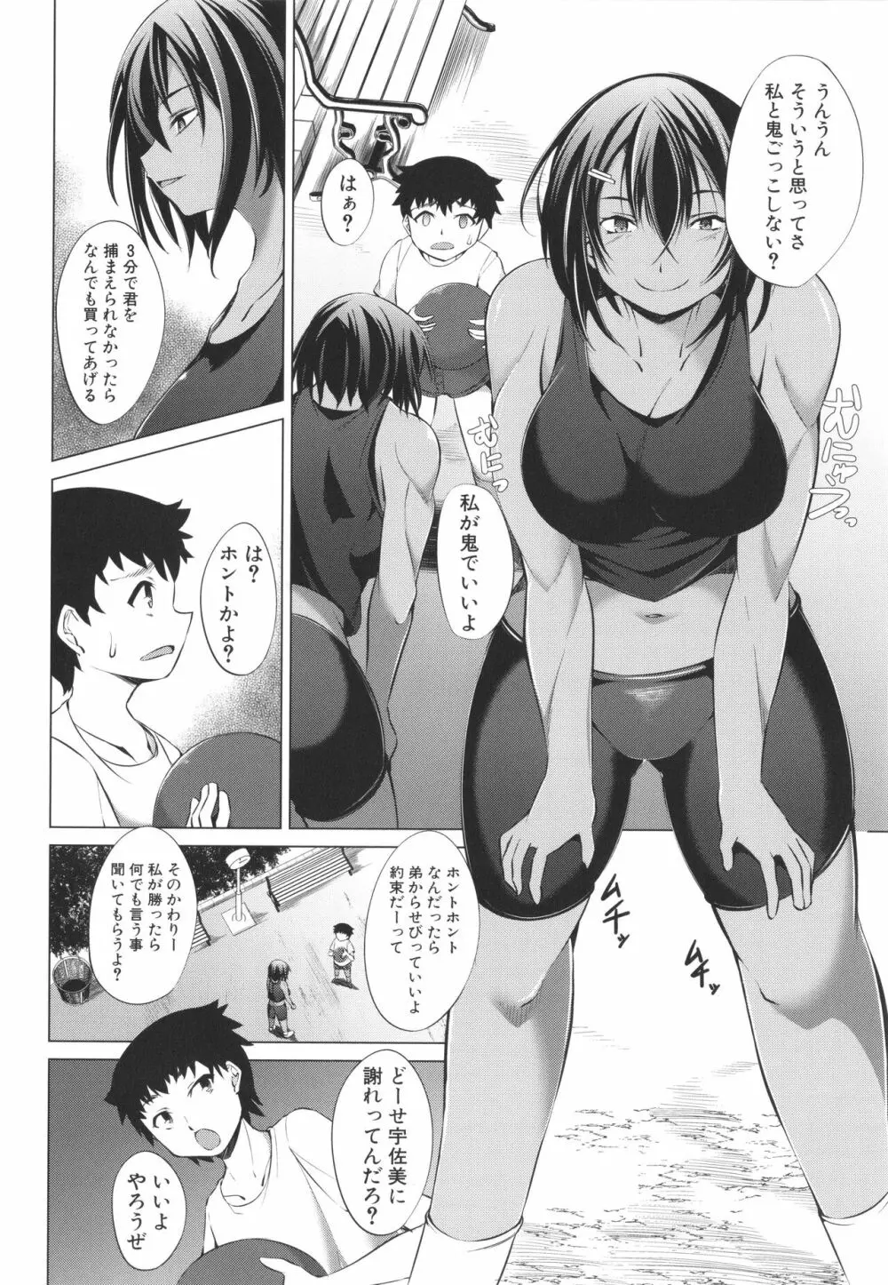 肉食女子♀は小動物♂がお好き 82ページ