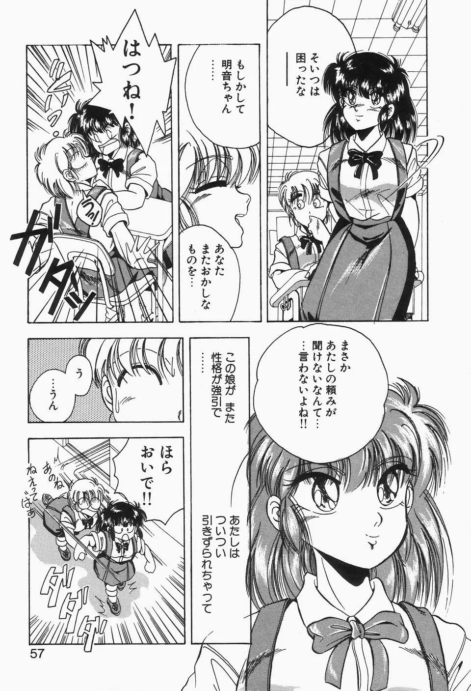 ロマンな二人 55ページ