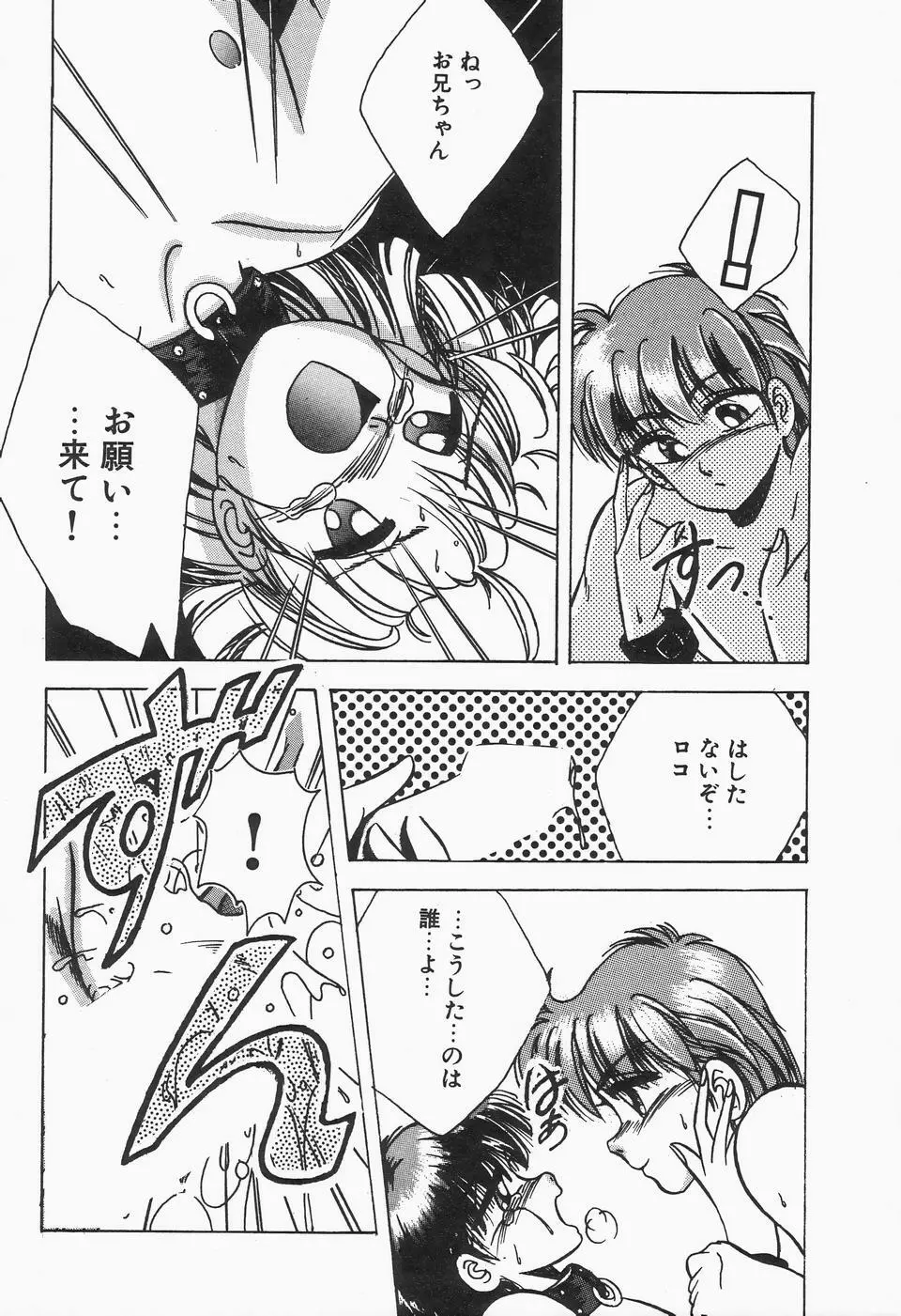 ロマンな二人 96ページ