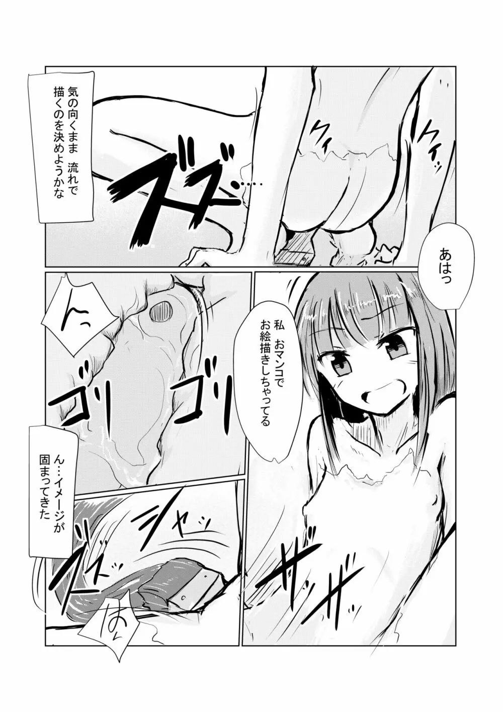 少女と廃校舎 104ページ