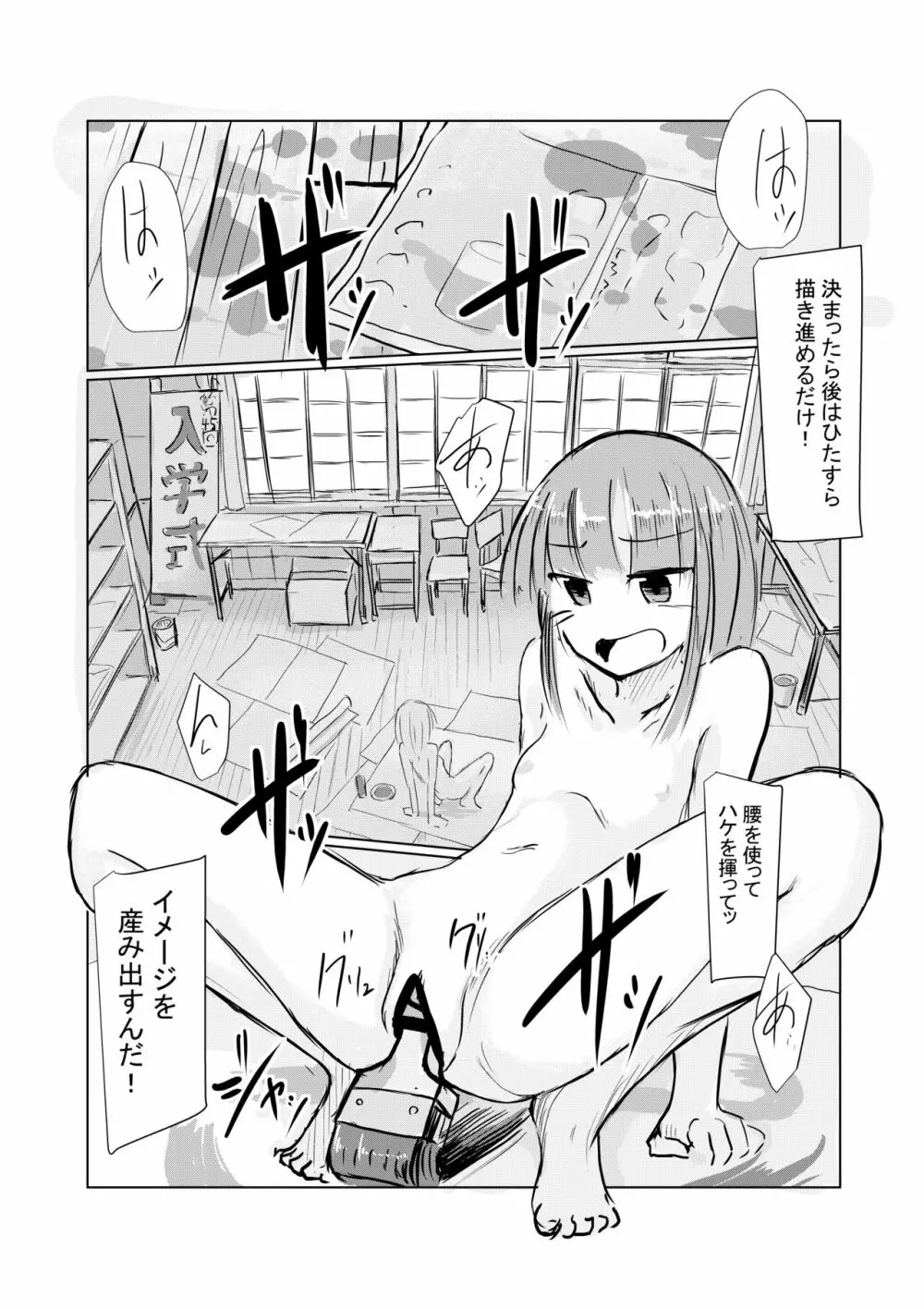 少女と廃校舎 105ページ