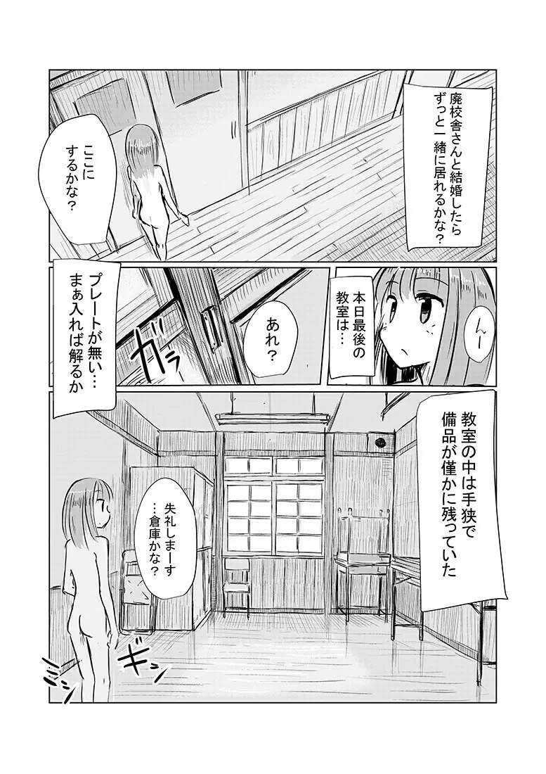 少女と廃校舎 116ページ