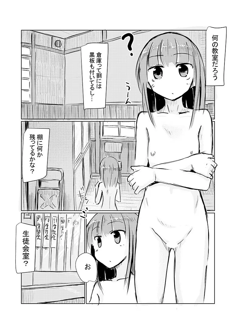 少女と廃校舎 117ページ