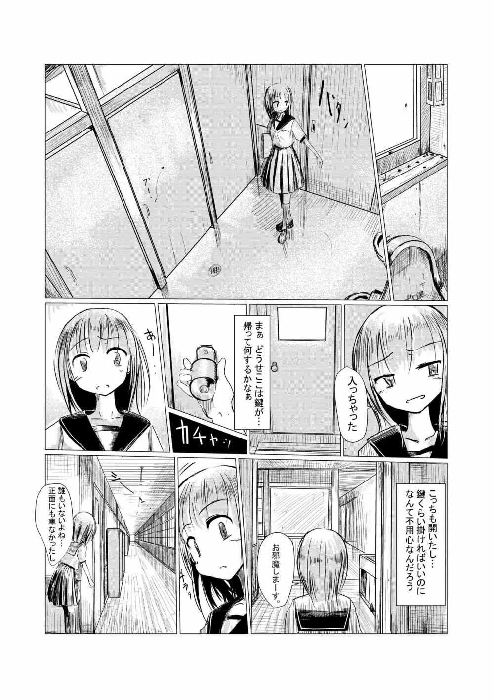 少女と廃校舎 5ページ