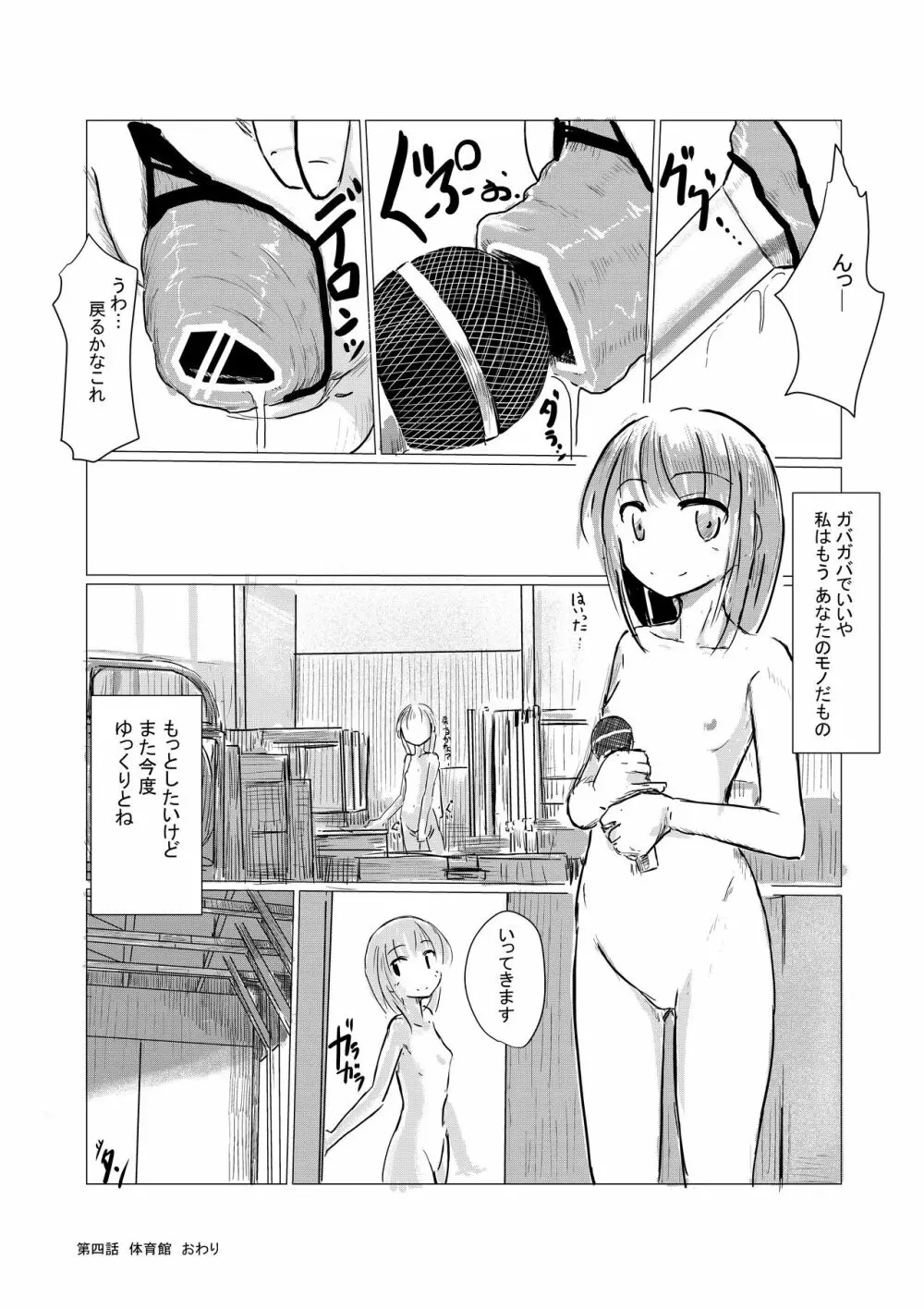 少女と廃校舎 55ページ