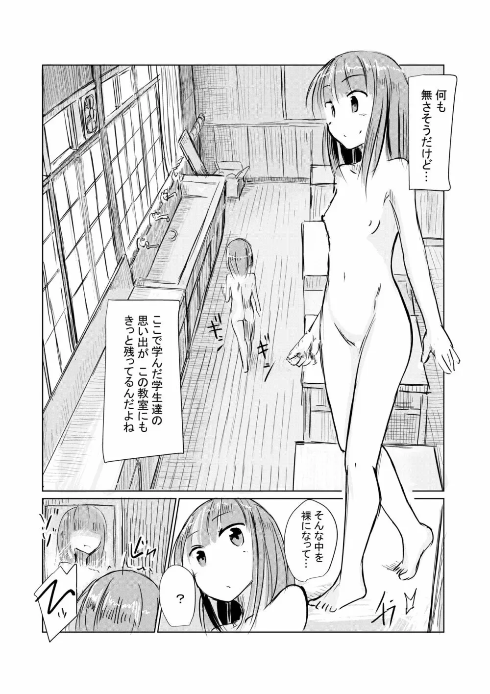 少女と廃校舎 80ページ