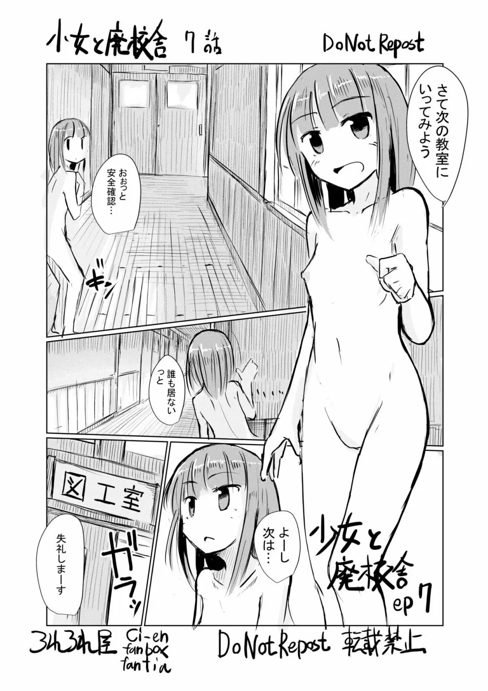 少女と廃校舎 95ページ