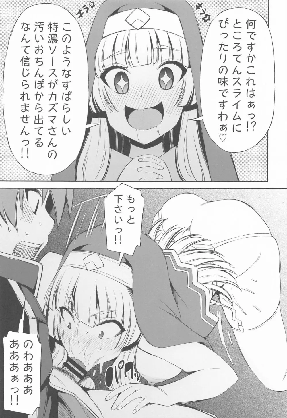 このいやらしい美少女に悪戯を! 10ページ