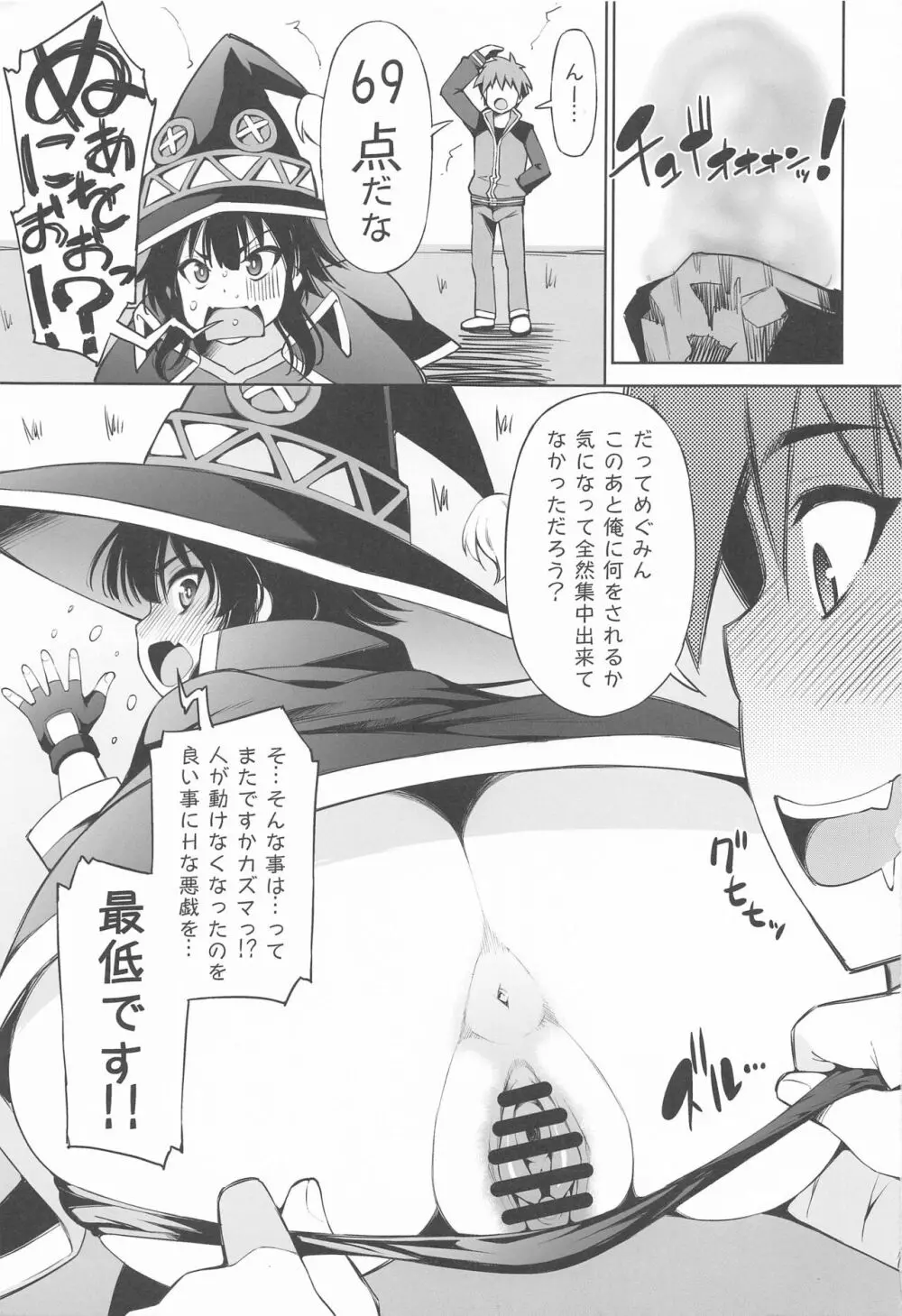 このいやらしい美少女に悪戯を! 2ページ