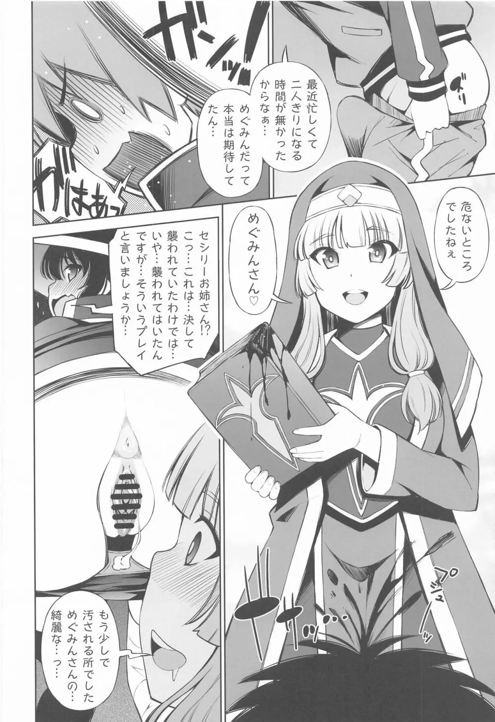 このいやらしい美少女に悪戯を! 3ページ