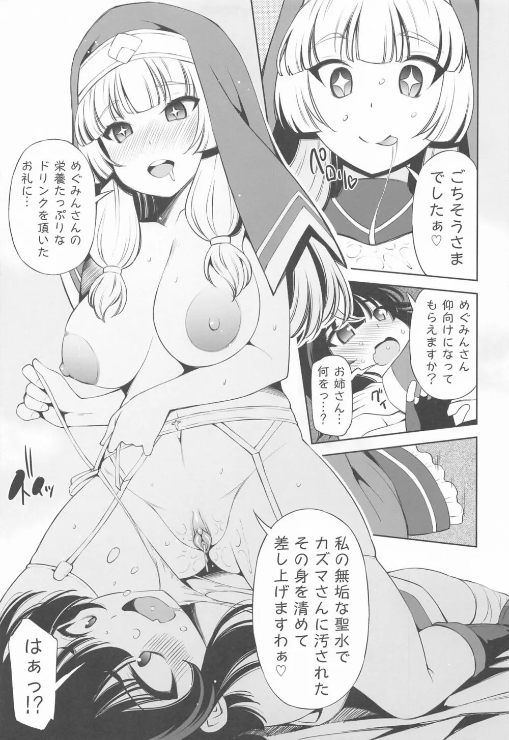 このいやらしい美少女に悪戯を! 6ページ