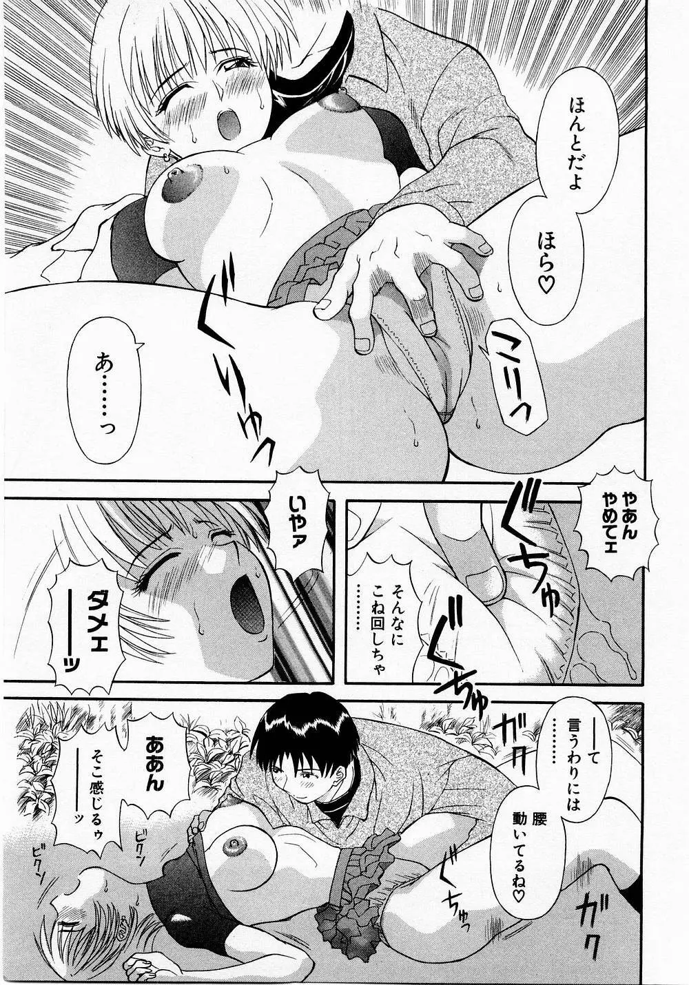 Hにキスして！ Vol. 1 102ページ