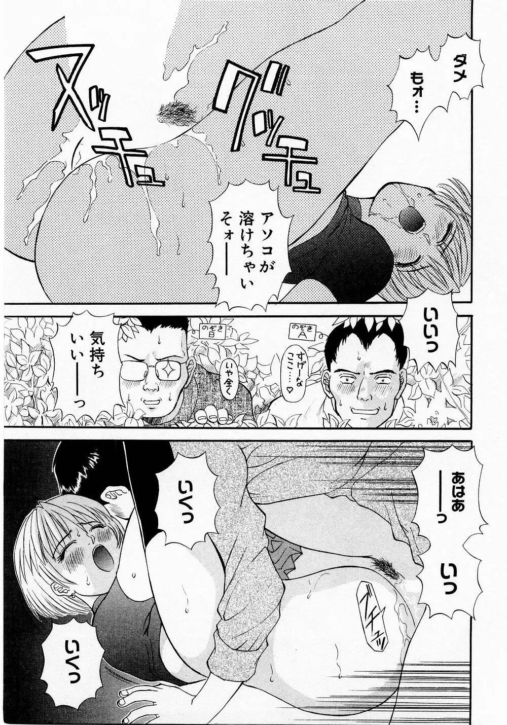 Hにキスして！ Vol. 1 106ページ