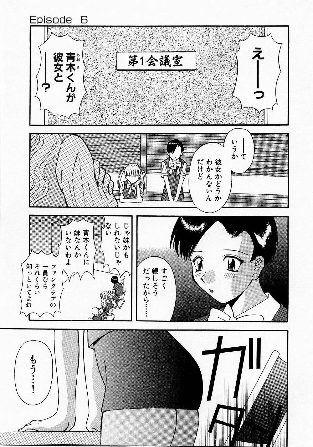 Hにキスして！ Vol. 1 110ページ