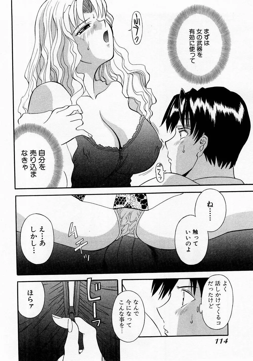 Hにキスして！ Vol. 1 117ページ