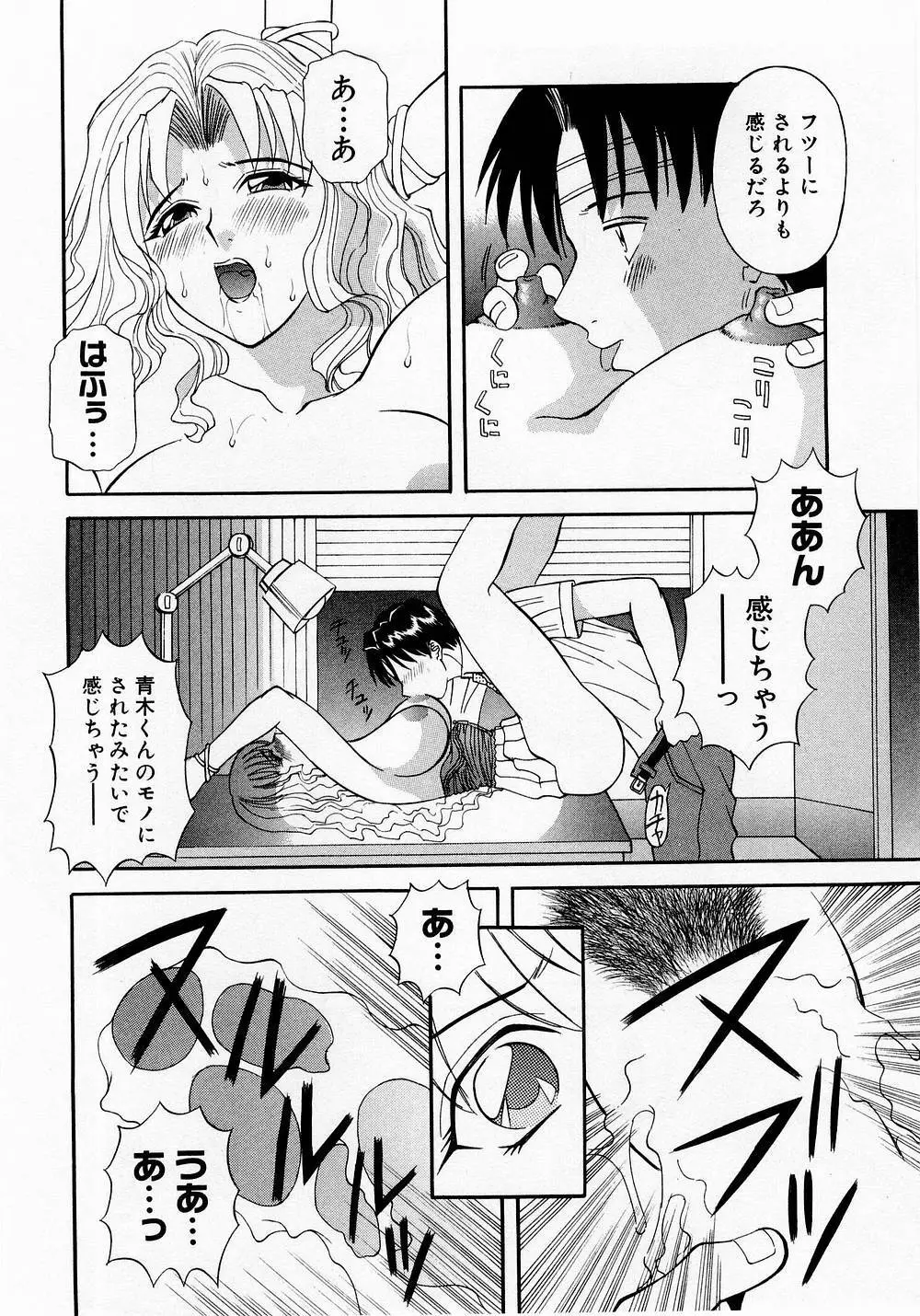 Hにキスして！ Vol. 1 125ページ